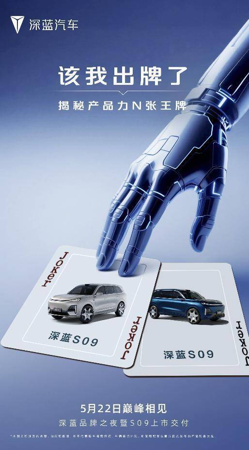 亚晶金融 上市交付倒计时，深蓝S09又正在憋“大招”
