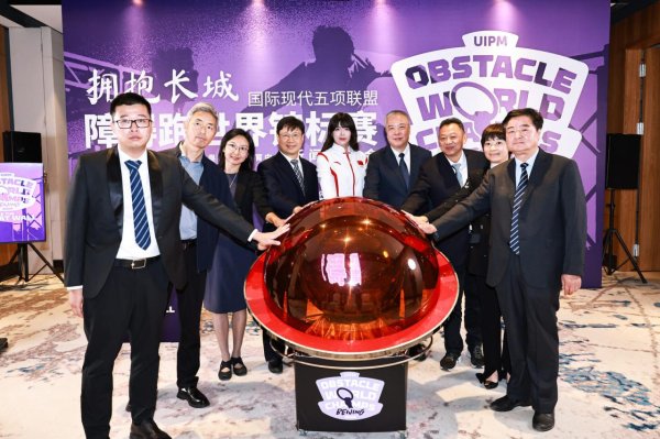 金牛速配 首届国际现代五项联盟障碍跑世锦赛登陆中国 将于十月在北京开赛