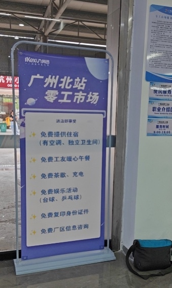 KB资产 求职新体验！广州北站零工市场让好工作不再难找